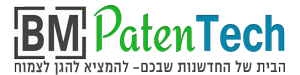 You are currently viewing רישום פטנטים לחברות הייטק ועוד